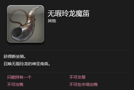《最终幻想14：水晶世界》无瑕玲龙获得方法