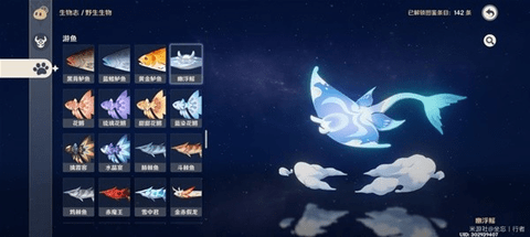 《原神》幽浮鳐钓鱼点