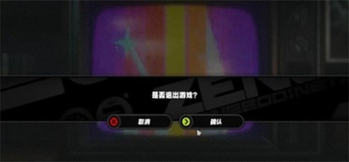 绝区零退出游戏方法图五