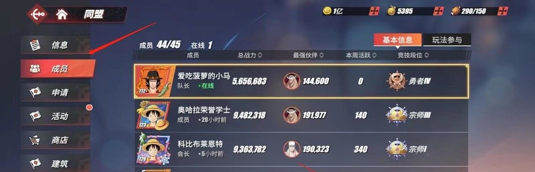 《航海王热血航线》公会退出方法