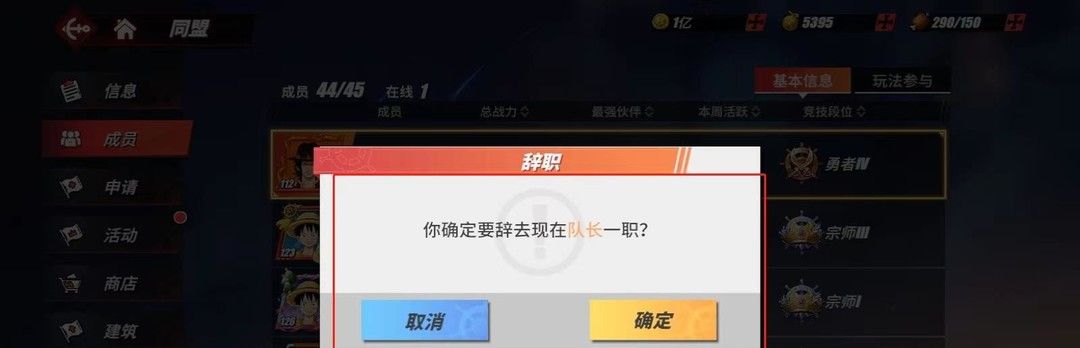 《航海王热血航线》公会退出方法