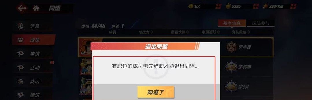 《航海王热血航线》公会退出方法