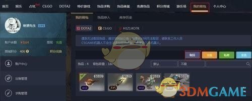 《c5game》取回饰品方法
