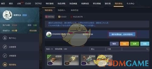 《c5game》取回饰品方法