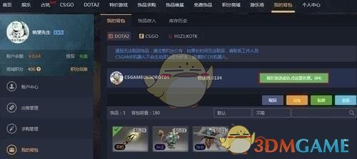 《c5game》取回饰品方法