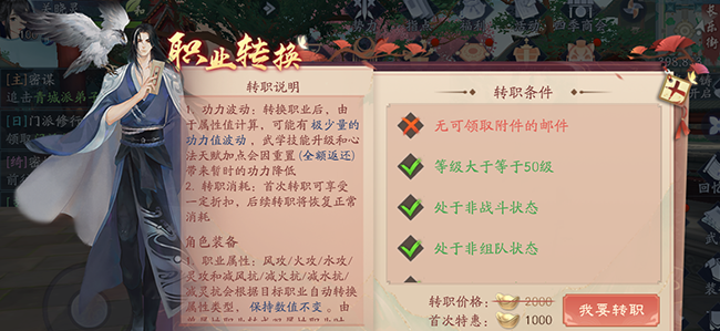 《新笑傲江湖》转职方法
