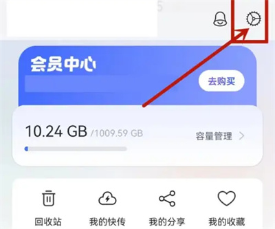 《阿里云盘》解除云服务设置方法详细介绍
