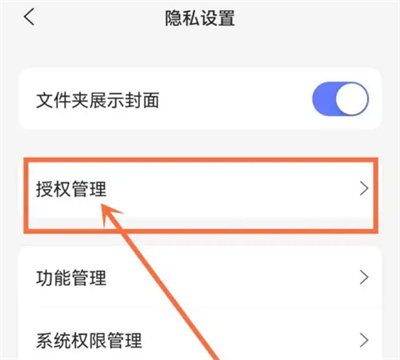 《阿里云盘》解除云服务设置方法详细介绍