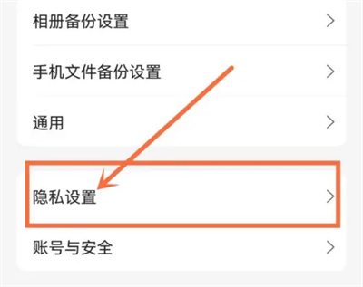 《阿里云盘》解除云服务设置方法详细介绍