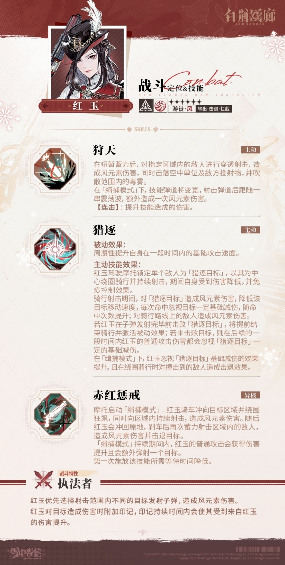 《白荆回廊》红玉培养攻略大全