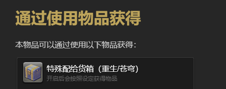 《最终幻想14：水晶世界》迦楼罗之形宠物获得方法
