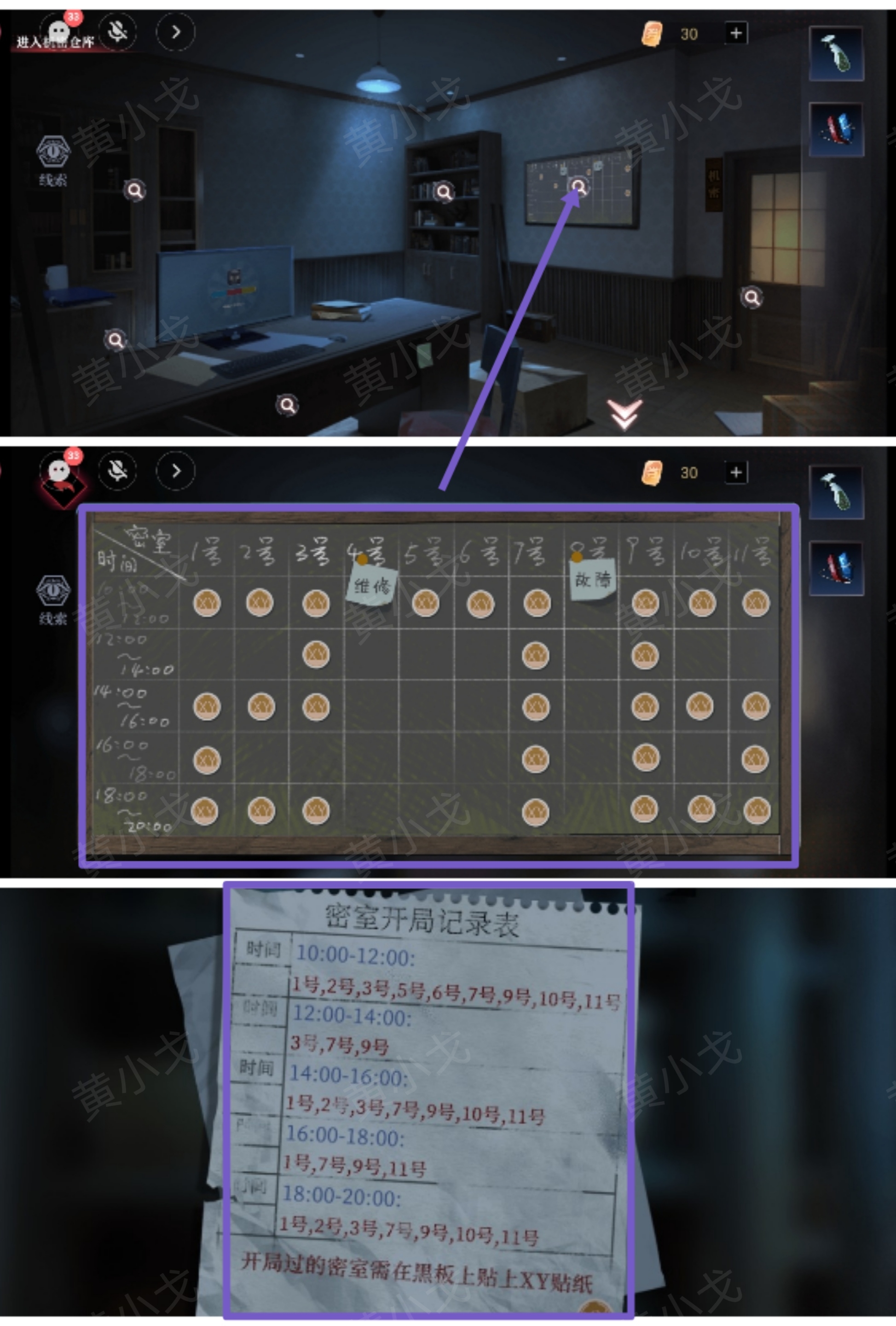 谜境《爱幽的密室》第二章（下）通关攻略