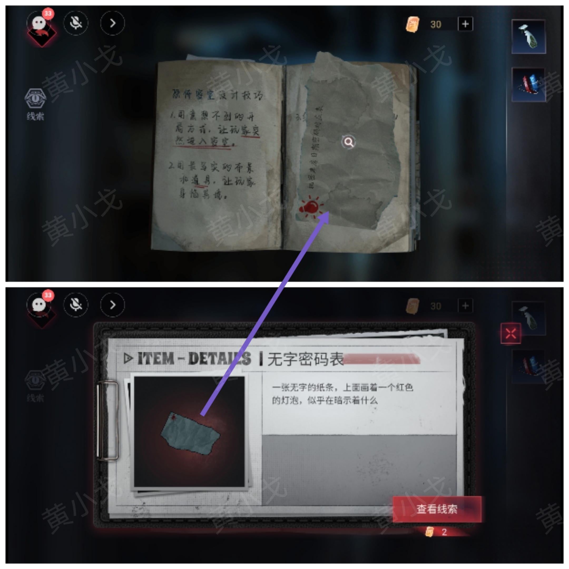 谜境《爱幽的密室》第二章（下）通关攻略