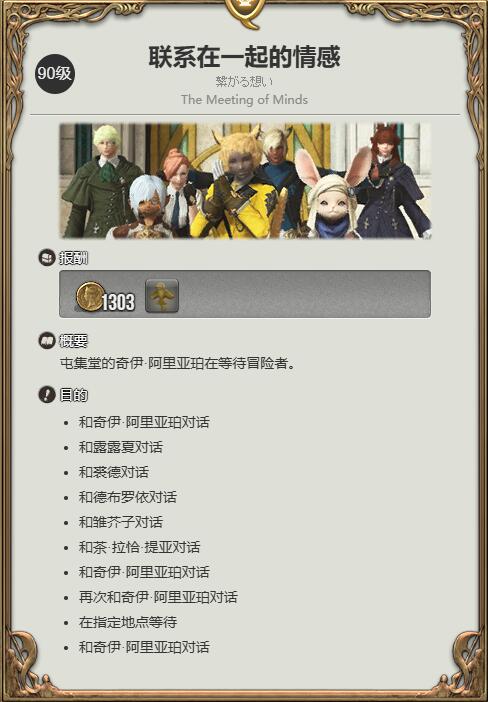《最终幻想14：水晶世界》黄金恰塔号获得方法