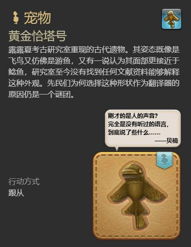 《最终幻想14：水晶世界》黄金恰塔号获得方法