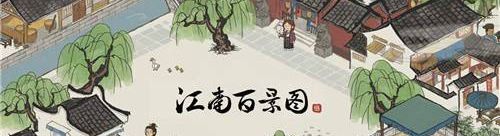 2021年《江南百景图》热门活动汇总大全