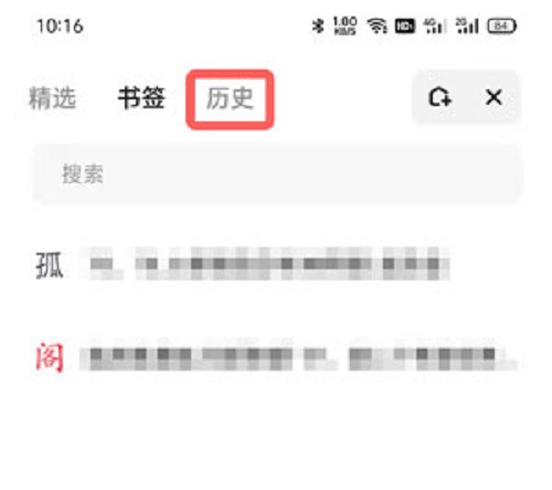 《夸克》调出全部历史记录方法介绍