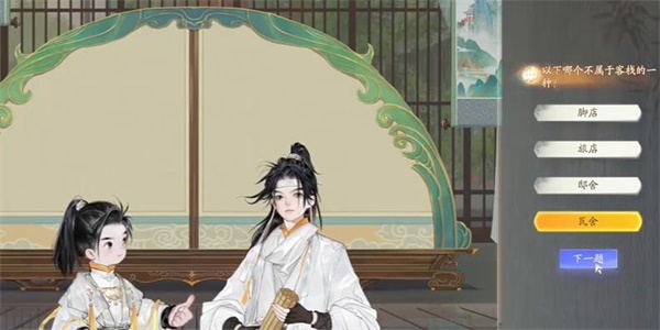射雕梅邬客栈问题答案是什么 射雕梅邬客栈答题答案大全