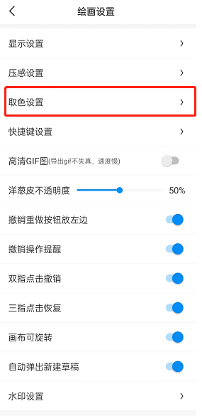 《画世界》取色设置教程