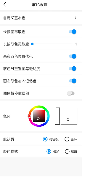 《画世界》取色设置教程