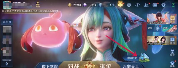 《王者荣耀》神钩对决玩法入口