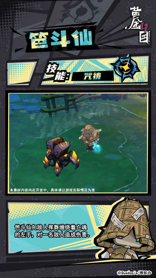 《黄金四目》笆斗仙角色档案