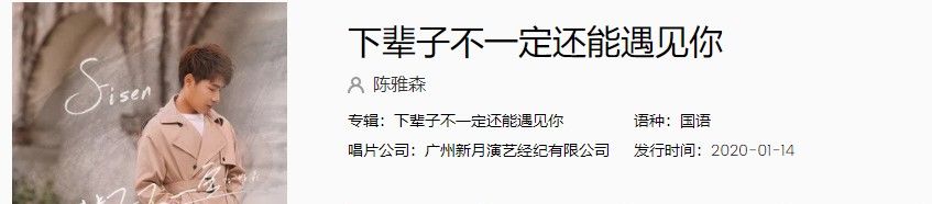 《抖音》下辈子不一定还能遇见你歌曲完整版试听入口