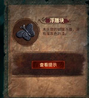 《纸嫁衣7卿不负》第五章返殃图文解谜流程