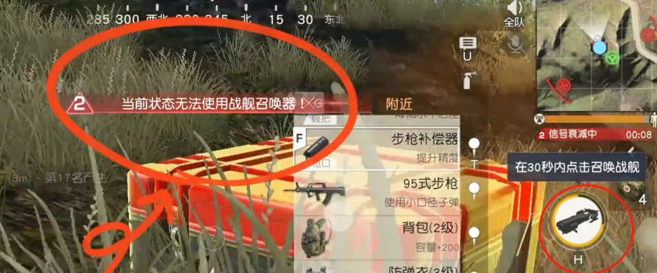 《荒野行动》战舰召唤方法