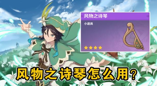 原神的琴怎么获得
