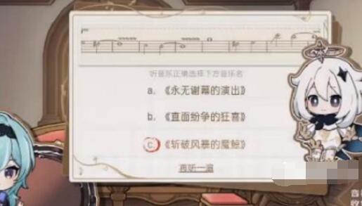 原神寻音序曲答案大全图二