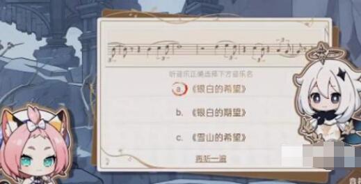 原神寻音序曲答案大全图一