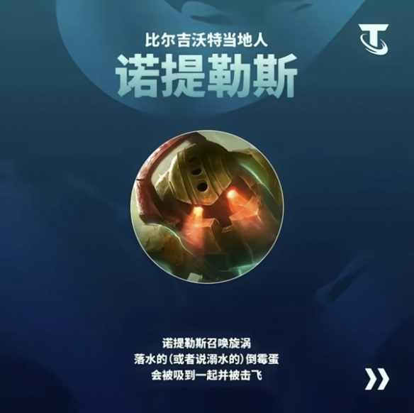 金铲铲之战S9.5比尔吉沃特棋子详情攻略图三
