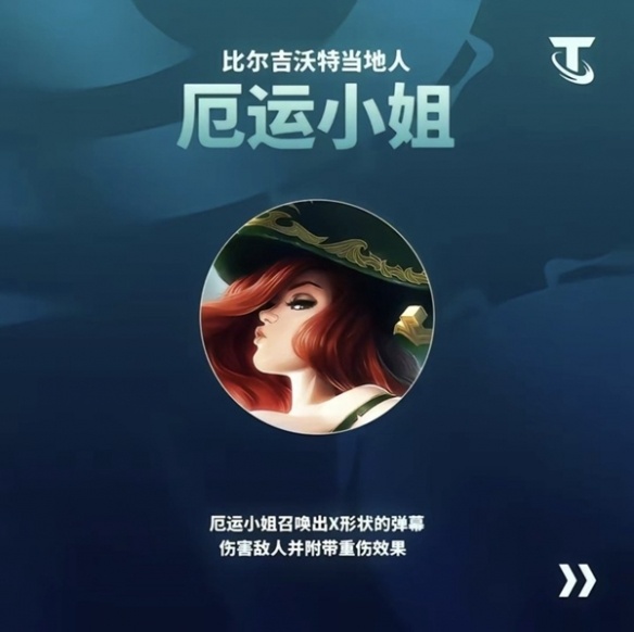 金铲铲之战S9.5比尔吉沃特棋子详情攻略图二