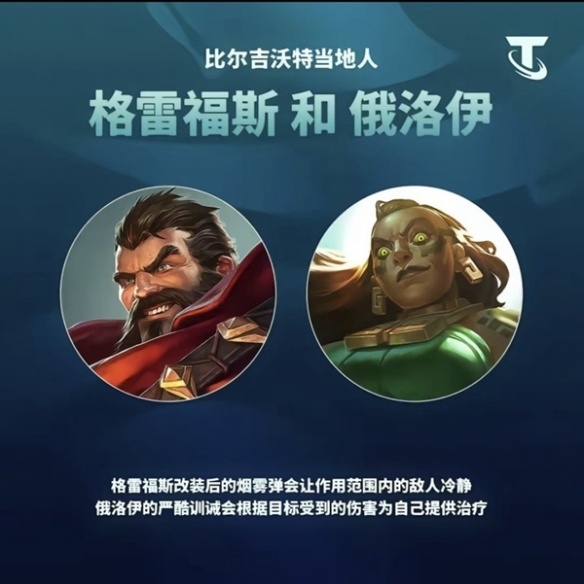 金铲铲之战S9.5比尔吉沃特棋子详情攻略图四