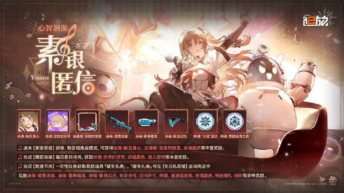 《少女前线2追放》全新主题活动【心智洄游·素银匿信】即将开启，可获得坍塌晶条等