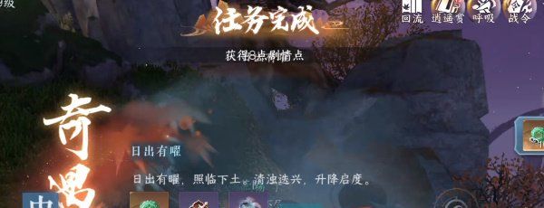 《逆水寒手游》日出有曜奇遇攻略