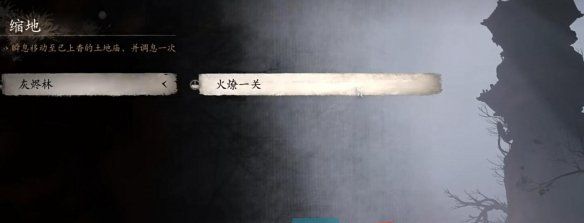 《黑神话悟空》水火篮获取方法