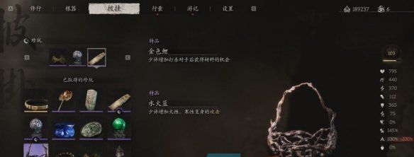 《黑神话悟空》水火篮获取方法