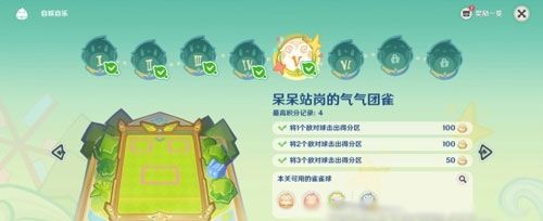 《原神》4.8哐哐当当雀雀球第三天*关攻略