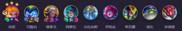 《金铲铲之战》S14魔神九五阵容搭配攻略