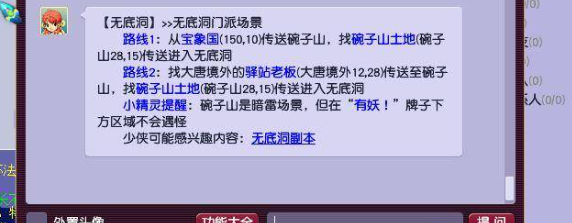 梦幻西游无底洞副本位置介绍