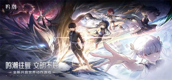 鸣潮新手角色怎么选择