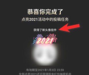 《抖音》2021年头像挂件设置教程