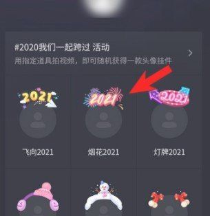 《抖音》2021年头像挂件设置教程