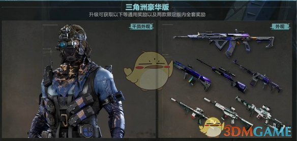 《三角洲行动》s4通行证内容一览