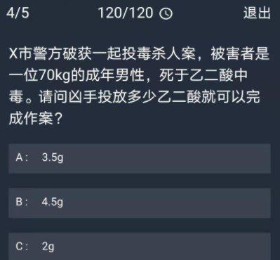 《Crimaster犯罪大师》12月28日每日任务答案