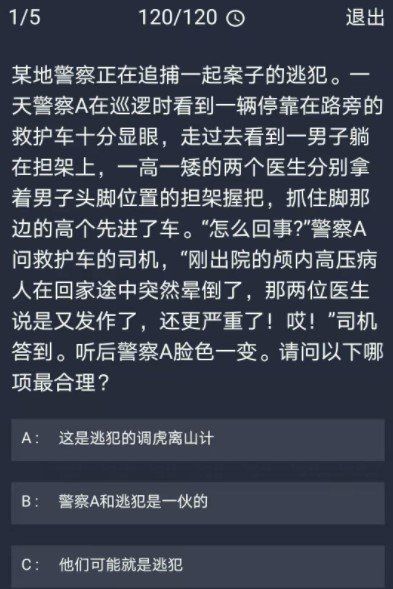 《Crimaster犯罪大师》12月28日每日任务答案