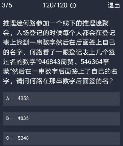 《Crimaster犯罪大师》12月28日每日任务答案