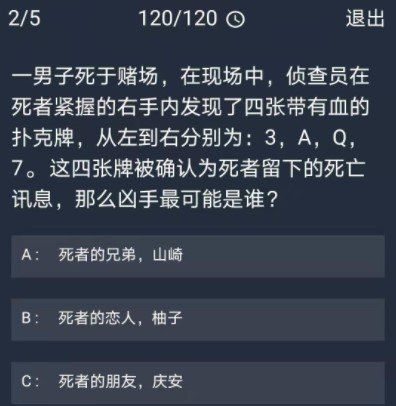 《Crimaster犯罪大师》12月28日每日任务答案